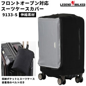 スーツケースカバー フロントオープン 対応 Sサイズ キャリーケースカバー キャリーバッグ カバー 伸縮素材 傷防止 汚れ防止 撥水 止水ファスナー 半透明 国内 海外 旅行 出張 飛行機 LEGEND WA