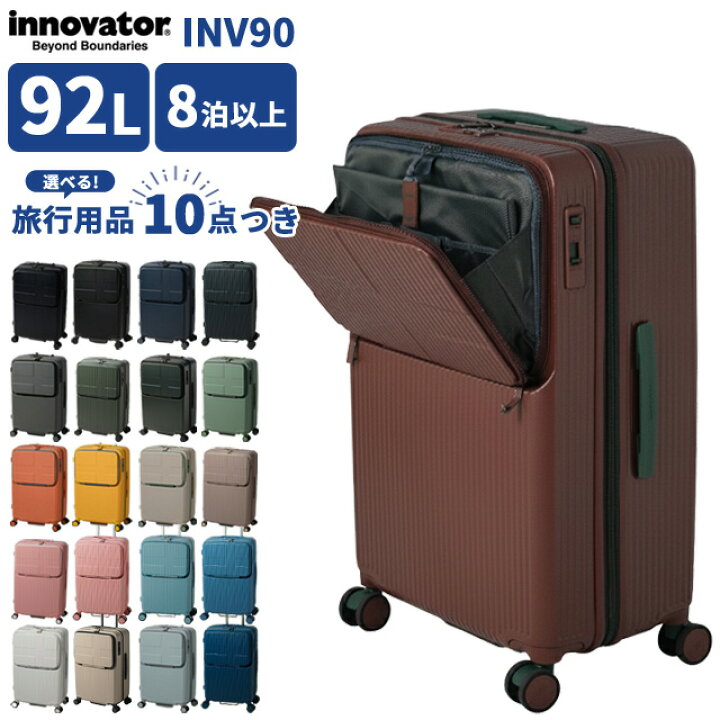 楽天市場】イノベーター スーツケース INV90 LLサイズ 92L ストッパー 