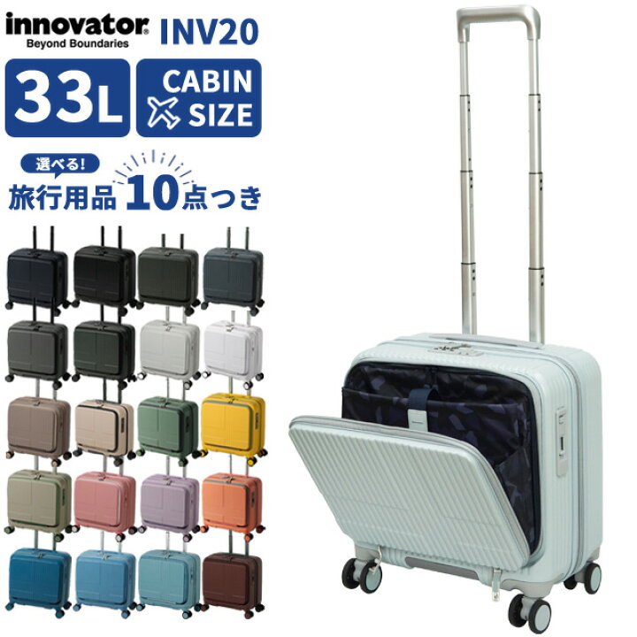 楽天市場】イノベーター スーツケース 機内持ち込み INV20 Sサイズ 33L 