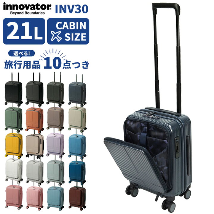 楽天市場】イノベーター スーツケース 機内持ち込み INV30 SSサイズ 