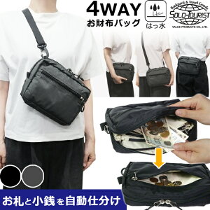 �\���c�[���X�g �V�����_�[�o�b�O 4WAY ���K�������d���� �E�G�X�g �΂ߊ|�� ���|�� �E�G�X�g�|�[�` �{�f�B�o�b�O �N���b�` �o�b�O ��e�� ���z �R�C���X���[ ���s solo-tourist 4WAY�}���`�V����