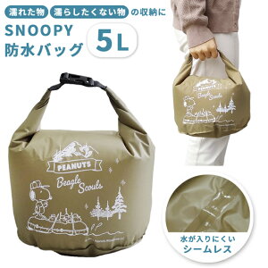 スヌーピー 防水バッグ ドライバッグ 5L 撥水 雨 海 プール ジム 旅行 トラベル 手提げ 軽量 着替え袋 水着 レディース メンズ 大人 子供 かわいい キャラクター SNOOPY 3点迄メール便OK(va1a457)