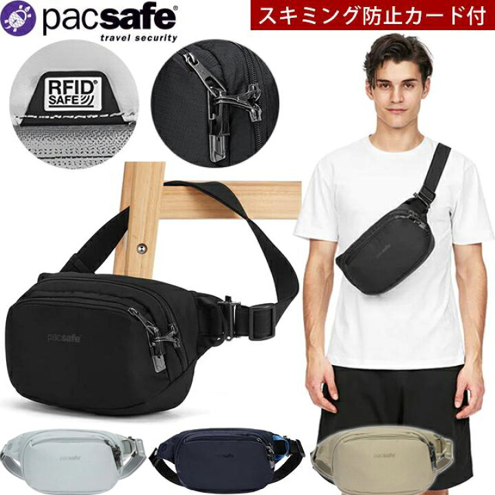 楽天市場】防犯用 PacSafe スキミング防止 パックセーフ ワン 