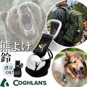 コフラン ベアーベル カラビナ付 熊鈴 熊除け 鈴 消音 熊対策 ベル 熊用 シルバー アクセサリー メッシュ 袋 熊よけ鈴…