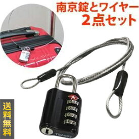 【セット】TSAロック南京錠ブラック4桁＋ワイヤー 4桁式TSAロック南京錠とワイヤーパーツのセット ワイヤーロックになる 鍵 TSA南京錠 黒 海外旅行 旅行用品 トラベルグッズ セキュリティBS-780H-wire-mail【メール便送料無料】(gu1a041) (1通につき10点迄)