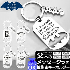 【クーポン対象】父の日 ギフト 栓抜き キーホルダー コウモリ おしゃれ ボトルオープナー 父 クリスマス バレンタイン ギフト プレゼント アウトドア 瓶 パパ 父親 お父さん 義父 メッセージ 付き GPT gu1c415-mail (1通につき20点迄)(gu1c416)【メール便送料無料】