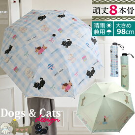 折りたたみ傘 晴雨兼用 犬 猫 柄 ダックスフンド 黒猫 チェック かわいい 日傘 雨傘 UVカット 黒裏地 手動開閉 収納袋 ストラップ 付き 折り畳み 傘 親骨長さ約54cm 8本傘 手動 大きい 紫外線 対策 8本骨 GPT(gu1c904)【送料無料】