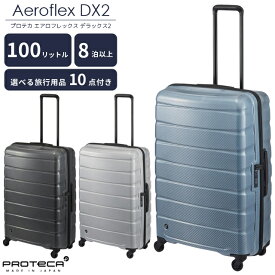 エース プロテカ スーツケース エアロフレックス DX2 LLサイズ 耐衝撃性 軽量 ファスナー 大型 大容量 TSA キャスターストッパー 日本製 キャリーケース キャリーバッグ ACE 01524 (je2a252) 【旅行グッズ10点オマケ】[C]