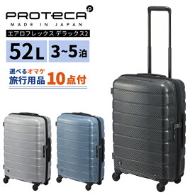 エース プロテカ スーツケース エアロフレックス DX2 52L Mサイズ 3-5泊 キャスターストッパー 軽量 ファスナー 中型 TSA キャリーケース キャリーバッグ ACE 日本製 01522 (je2a256)【旅行グッズ10点オマケ】[C]