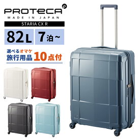 エース プロテカ スーツケース スタリア CXR 82L LLサイズ 5泊 1週間 キャスターストッパー 軽量 ファスナー 大型 TSA キャリーケース キャリーバッグ ACE 日本製 02353 (je2a260)【旅行グッズ10点オマケ】[C]