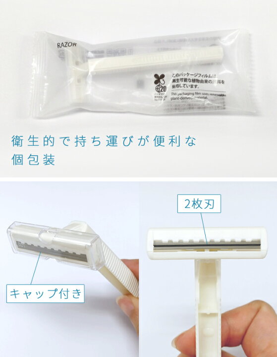 楽天市場】使い捨て カミソリ T字 2枚刃 お試し 1個単位 ホテル 