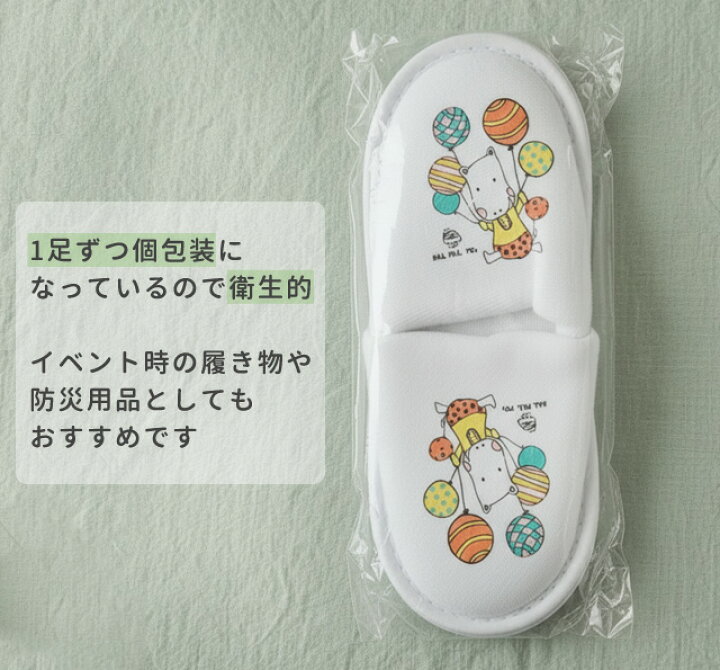 楽天市場】使い捨て スリッパ 子供用 お試し 1個単位 ホテルアメニティ 