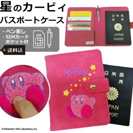 【メール便送料無料】星のカービィ パスポートケース パスポートカバー おしゃれ 可愛い 貴重品入れ 海外旅行 便利グッズ Nintendo 任天堂 キャラクター ピンク カービィ 柄 海外旅行 修学旅行 留学 出張 Kirby カービィとおでかけ 4585032600-mail(ma2a024)(1通につき2点迄)