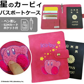 星のカービィ パスポートケース パスポートカバー おしゃれ 可愛い 貴重品入れ 海外旅行 便利グッズ Nintendo 任天堂 キャラクター ピンク カービィ 柄 修学旅行 留学 出張 Kirby カービィとおでかけ 4585032600 2点迄メール便OK(ma2a005)