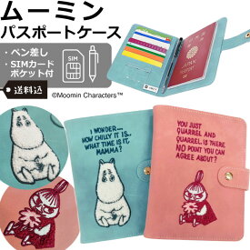 【メール便送料無料】ムーミン リトルミイ ミイ パスポートケース パスポートカバー 北欧 おしゃれ 可愛い 貴重品入れ 海外旅行 便利グッズ キャラクター 柄 くすみ ブルー ピンク 修学旅行 留学 出張 MOOMIN 1425034-mail(ma2a026)(1通につき2点迄)