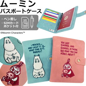 ムーミン リトルミイ ミイ パスポートケース パスポートカバー 北欧 おしゃれ 可愛い 貴重品入れ 海外旅行 便利グッズ キャラクター 柄 くすみ ブルー ピンク 修学旅行 留学 出張 MOOMIN 1425034 2点迄メール便OK(ma2a007)