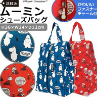 ＼楽天1位！／【メール便送料無料】ムーミン リトルミイ ミイ シューズケース シューズバッグ 36×24×12…