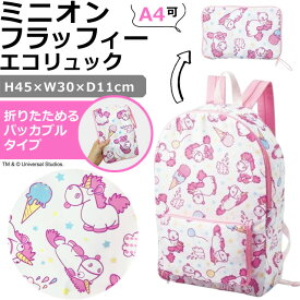 ミニオン ミニオンズ パッカブル 折りたたみ リュック リュック A4 収納 バッグ デイパック フラッフィー ユニコーン 通学 旅行 買い物 大容量 折り畳み式 ポケッタブル リュックサック MINIONS エコリュック フラッフィキャンディ 4805049200 1点迄メール便OK(ma2a018)