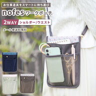 ＼楽天1位／【メール便送料無料】ノフェス ワークポーチ ウエストポーチ ショルダーポーチ 作業用 仕事用…