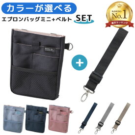＼楽天1位／【カラーが選べる】クツワ 文具エプロンバッグ ミニ + ベルト 【セット】 BE023 BE027 ウエストポーチ 仕事用 ウエストバッグ ベルトポーチ カラビナ ベルト通し メンズ レディース ナースポーチ 大容量 1点迄メール便OK(si1a201)