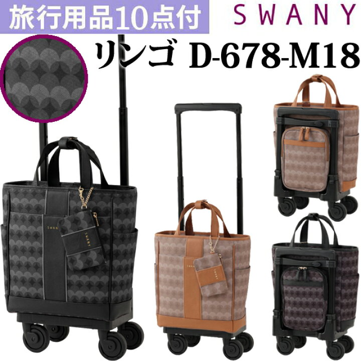 楽天市場】スワニー SWANY ショッピングカート キャリーカート 買い物 