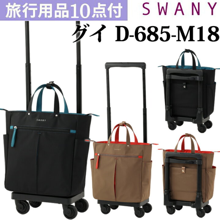 楽天市場】スワニー SWANY ショッピングカート キャリーカート 買い物 
