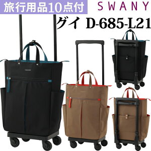 �X���j�[ SWANY �V���b�s���O�J�[�g �L�����[�J�[�g �������J�[�g �\�t�g �L�����[�o�b�O �L�����[�P�[�X �X�g�b�p�[ �@���������� �L���X�^�[ 2WAY �g�[�g �O�C L21 �T�C�Y D-685-L21(su1a251)�y���s
