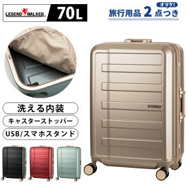 レジェンドウォーカー スーツケース Lサイズ 70L 外せる内装 洗える フレーム 大型 ストッパー USB TSロック 3泊 4泊 キャリーケース キャリーバッグ NEXIS T&S 5903-62 (ti0a369)【1年保証】【旅行グッズ2点オマケ】[C]