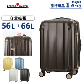 レジェンドウォーカー スーツケース Mサイズ 56L(66L) 容量拡張 ストッパー TSロック ファスナー 中型 3泊 4泊 キャリーケース キャリーバッグ VELIRO T&S 5529-57 (ti0a374)【1年保証】【旅行グッズ1点オマケ】[C]