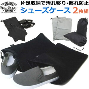 �\���c�[���X�g �V���[�Y�P�[�X 2���g �В��� �C���� �N�c �V���v�� �Б����[ �v�C �X�j�[�J�[ ����h�~ �В� ���[ �ۊ� �|�[�` �W�� �������� �r�W�l�X solo-tourist SC-80 2�_�����[����OK(va0a104�j