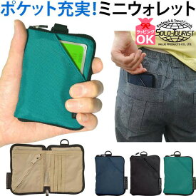 ソロツーリスト 極小 ポケットサイズ 二つ折 財布 ミニ ウォレット シンプル 多ポケット 小さい 財布 Dリング solo-tourist ポケットウォレット 母の日 父の日 敬老の日 ギフト PW-18 6点迄メール便OK(va0a393)