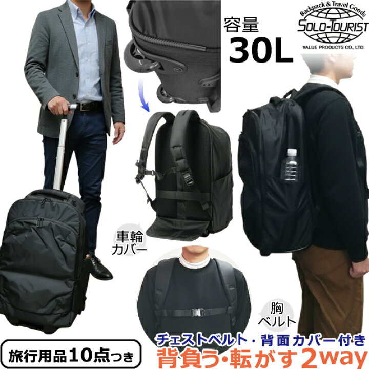 楽天市場】ソロツーリスト キャリーバッグ リュックキャリー S サイズ 