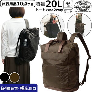 �\���c�[���X�g ���� �����b�N A3 B4 A4 ���[ �o�b�O 13�C���` PC ���[ �|�P�b�g �f�C�p�b�N 20L �o�� �ʋ� �ʊw ���s �r�W�l�X �n�C�L���O ��e�� �����b�N�T�b�N �i�C���� �g�[�g ���L solo-tourist 