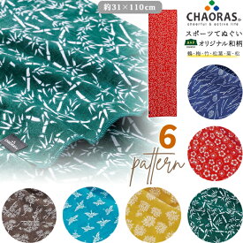 ＼楽天1位！／日本製 CHAORAS チャオラス スポーツ 手ぬぐい 和柄 鶴 梅 竹 松葉 菊 松 柄 6柄 植物 花 鳥 長め 110cm タオル マフラー 布 てぬぐい 旅行 登山 速乾 防臭抗菌加工 UPF25 紫外線カット 09060010 4点迄メール便OK(ei0a320)