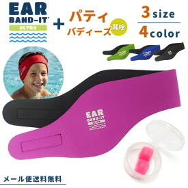 【メール便送料無料】EAR BAND-IT ULTRA イヤーバンディットウルトラ パティ・バディーズ 耳栓 1ペア付き 水泳 プール スイミング スポーツ en1a008-mail(en1a009)(1通2点迄)