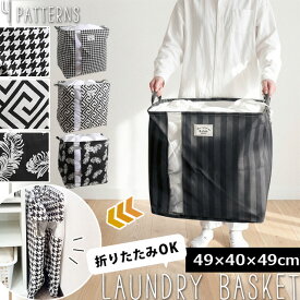 【お買物マラソン中5％offクーポン対象】ランドリーバスケット 折りたたみ スリム 洗濯かご 自立 フタ付き おしゃれ 収納かご おもちゃ 収納　隙間収納 コンパクト 持ち手 ランドリーボックス モノトーン 収納ボックス 持ち手 洗濯物入れ 脱衣カゴ GPT【送料無料】(gu1b254)