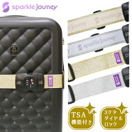 ＼楽天1位／ sparkle journey TSAロック スーツケースベルト TSA対応 最大 約204cm おしゃれ キラキラ ラ…