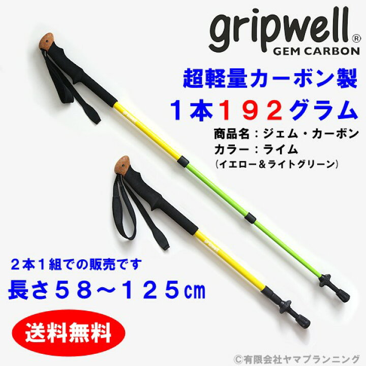 楽天市場】アウトレット品 お買い得品 トレッキングポール GRIPWELL 超  