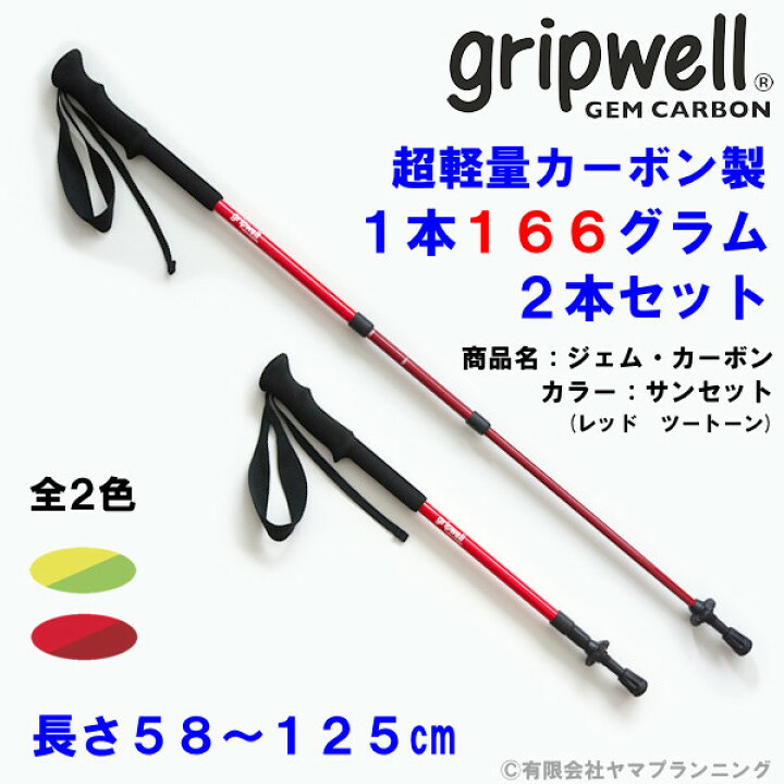 楽天市場】[ ポイント5倍 ] GRIPWELL トレッキングポール 超軽量 