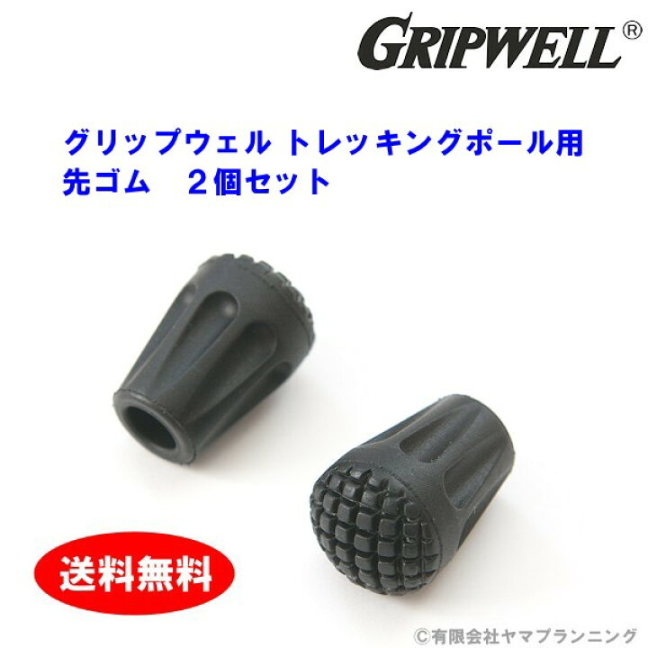 楽天市場】GRIPWELL トレッキングポール用 先ゴム 石突き保護ゴム 