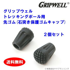 楽天市場 トレッキングポール ゴムキャップの通販