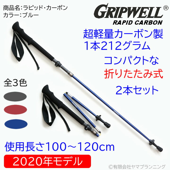 楽天市場】アウトレット品 お買い得品 トレッキングポール GRIPWELL 