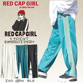 【a-r】〔Red Cap Girl/レッドキャップガール〕ワンポイント刺繍 トラックパンツ/ジャージ メンズ レディース ユニセックス ストリート メンズライク ラインパンツ ホワイト ブラック グリーン イージーパンツ