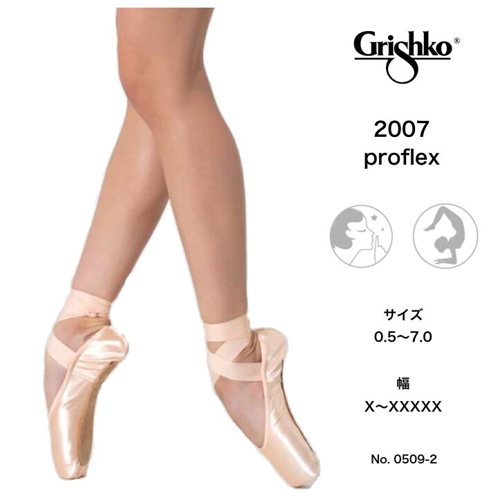 楽天市場】グリシコ2007プロフレックス grishko2007Proflex 消音効果+