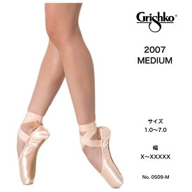グリシコ2007 grishko2007 ミディアム トゥシューズ グリシコ バレエ サテン スウェードレザー トウシューズ バレエシューズ 子供用 大人用 バレリーナ 舞台衣装 バレエ発表会 バレエ用品 ballet