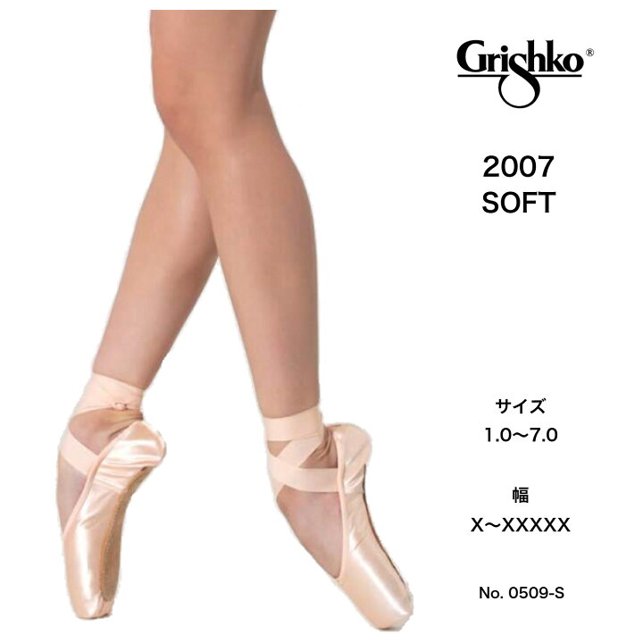 楽天市場】グリシコ2007 grishko2007 ソフト トゥシューズ グリシコ  