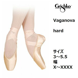 ワガノワ Vaganova ハード グリシコ grishko トゥシューズ バレエ ライトサーモンサテン スウェードレザー トウシューズ バレエシューズ 子供用 大人用 バレリーナ 舞台衣装 バレエ発表会 バレエ