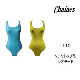 【50%OFF】レオタード タンクレオタード バレエ シェネ LT10 chaines 子供用 大人用 バレリーナ 舞台衣装 バレエ発表会 バレエ用品