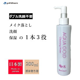 ファイテン phiten アクアゴールド クレンジングウォーター 200ml メイク落とし 化粧水 拭き取り用 CO10100