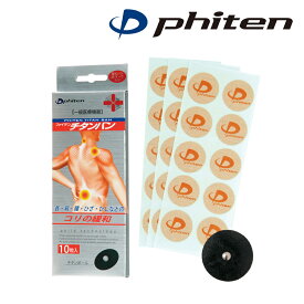 ファイテン phiten チタンバン (一般医療機器) 貼るだけ簡単！肩コリ・首コリ・腰痛に 0112PT51